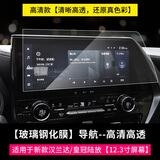 维诺亚22-24款丰田汉兰达/皇冠陆放导航钢化膜中控显示屏幕内饰保护贴膜 汉兰达/皇冠陆放12.3寸导航钢化膜-高清