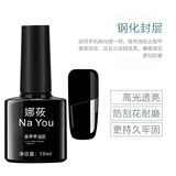 美甲专用底胶封层套装钢化磨砂晕染可卸甲油胶加固防翘功能胶 钢化封层 10ml 【透亮如镜耐污高透