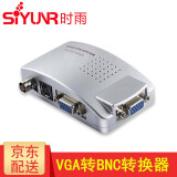 时雨（SIYUNR）VGA转AV转换器av转vga S端子BNC机顶盒电脑视频监控转显示器TV电视 SY-VB01 VGA转BNC转换器