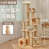 有朵猫Osti有朵猫大型全实木猫爬架木质猫窝猫树一体缅因布偶 泡泡糖（实木柱）180*65*50cm
