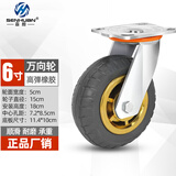 森桓（SENHUAN）重型橡胶万向轮轮子刹拖车轮小车净音手推车轮轱辘脚轮平板车滑轮 6寸万向
