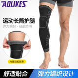 AOLIKES运动护全腿护膝加长防滑四面弹力护腿套深蹲护大小腿薄款骑行篮球 黑色【两只更划算】 L 【适合腿围42-47cm】（约120-150斤）