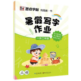 墨点字帖 2024年 一年级暑假写字作业 小学生一年级升二年级字帖 语文课本同步专项训练正楷练字本