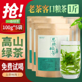 茶尔先生绿茶2024新茶恩施硒茶高山云雾春茶一级绿茶香高浓醇耐泡自己喝 高山硒茶100克*5袋