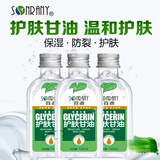 森源护肤甘油补水护肤保湿润肤防干裂脱皮护手霜全身身体乳 推荐【95%选择购买】120ml三瓶装