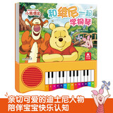 迪士尼小熊维尼-和维尼一起学钢琴 幼儿音乐启蒙书 3-6岁 乐乐趣童书