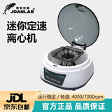 JOANLAB迷你掌上离心机高速小型实验室CGF变速数显台式PRP脂肪血清分离机 迷你款4/7S（4000/7000转）