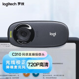 罗技（Logitech） C310高清网络摄像头 USB台式机笔记本直播摄像头 视频会议通话麦克风