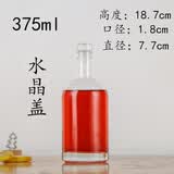 贾思德高档伏特加酒瓶红酒瓶家用密封瓶玻璃酒瓶子白酒瓶空瓶洋酒瓶 水晶盖【配盖+标签+热缩帽】 375ml