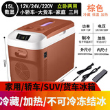 索美特大货车车载冰箱车家两用冷藏饮料饭菜24V 12V 220V三用冰箱 车家货三用型15L双核数显棕色