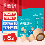 海氏海诺倍适威  医用弹性绷带 自粘弹力运动绷带 5*450cm*2卷 护踝护腕绑腿踝关节手指固定绷带