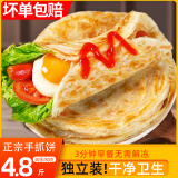 绿采鲜手抓饼面皮原味早餐半成品速食懒人食品生鲜儿童家庭装学生商用 80克×30片/共3袋 2.4kg