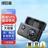 绿巨能（llano）适用尼康EN-EL25相机电池Z30微单Z50 ZFC Z502II z50二代Z系列相机备用大容量电池充电器配件 【收纳+快充】一电双充