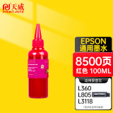 天威 适用爱普生EPSON 打印机的墨水 红色100ML填充墨水 适用连供 85N 166 289 188 251 墨盒