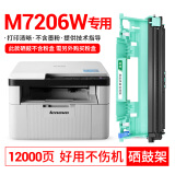 柏色M7206适用联想Lenovo M7206打印机墨盒硒鼓M7206W粉盒碳粉lt201碳粉盒硒鼓架 【原装品质】M7206W硒鼓架