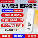 华为智选【30天试用】移动随身wifi随行无线网卡4g路由器插卡笔记本USB卡托上网卡流量卡2024新款 E8372-821 5G畅享套餐 单月套餐丨月享2000G