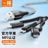 CABLE CREATION一绳CC0758-G数据线三合一 苹果安卓type-c手机数据线快充MFi认证充电宝华为小米充电线1.2米