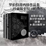 罗伯特波西格作品集珍藏版套装3册 禅与摩托车维修艺术莱拉良质 附赠精美别册罗振宇胡歌霍金推荐小说哲学 小说