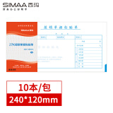 西玛（SIMAA）报销单据粘贴单240*120mm深圳统一会计凭证财务手写单据财务用品10本装50页/本