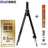 日本进口KUTSUWA可慈王STAD笔式圆规自动出铅笔形纤细金属合金材质学生考试用0.5mm 铅芯 CP233BK加百乐铅芯一盒