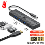 川宇Type-C扩展坞USB3.0分线器拓展坞转HDMI转接头通用苹果MacBook华为笔记本电脑iPad