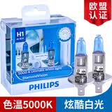 飞利浦 蓝钻之光5000K白光汽车卤素大灯灯泡(2支) H1