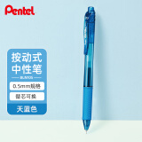 派通（Pentel）0.5mm按动中性笔 彩色速干水笔财务考试针管签字笔BLN105-S 天蓝色 单支装