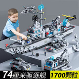 启致创想兼容乐高航空母舰积木8-16岁男孩拼装玩具6-12岁儿童航母军舰模型 【主图款】6合1导弹驱逐舰-74cm
