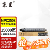 京呈适用理光MPC2011sp硒鼓粉盒MP C2503墨粉盒C2003打印机碳粉2504复印机墨盒 MP C2503C 黑色 大容量 约15000页