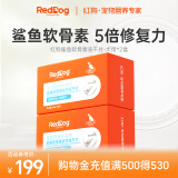 红狗RedDog 犬鲨鱼软骨素片100片*2盒 狗狗软骨素狗狗宠物软骨素关节骨骼老年犬关节炎病疼痛骨折