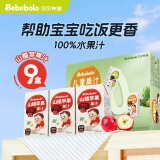 贝贝布洛（Bebebolo）儿童果汁宝宝小饮品无添加100% 山楂苹果汁 组合装 125ml 9盒 125ml