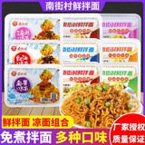 南街村南街村鲜拌面红油凉面多种口味10盒免煮干拌面速食方便面 【混合口味】10盒