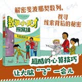 数学小天才探案组 失踪的队友 