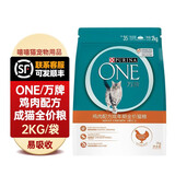 N1爱宠爱猫 PURINA ONE万牌猫粮成猫室内猫成年期英短蓝猫通用型猫粮2kg 鸡肉配方成年期猫粮2kg