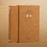 [善品堂官方店]黄书羊皮卷珍藏版王夫之著国学古籍经典传统文化书籍