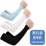 麟零（LIN LING）冰袖防晒袖遮阳袖套男女夏季户外开车骑行手套护臂薄套袖遮阳护袖 黑白蓝 直袖-【3双装】 均码-男女同款