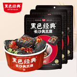 黑色经典臭豆腐湖南长沙特产豆干制品独立小包装休闲零食小吃 麻辣味 120g*3袋