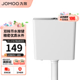 九牧（JOMOO）95089-00-1卫生间家用水箱厕所节水大冲力双档