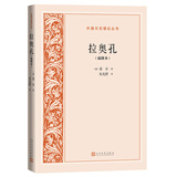 拉奥孔(插图本) （外国文艺理论丛书）