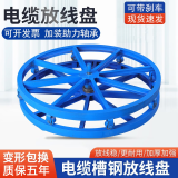 亚伦大力士刹车电缆放线盘槽钢卧式电缆圆盘光缆纤放线架 直径50厘米加厚铁板款5支撑0.8吨