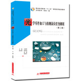 光学零件加工与检测岗位任务解析（第二版）