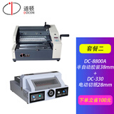 道顿 DC-8800A A4 半自动桌面式小型台式胶装机标书文件书籍论文报告合同装订机制本机胶订机 8800A胶装38mm+330切纸28mm