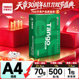 天章 （TANGO）A4打印纸70g500张 新绿天章【豪华品质】双面打印复印纸草稿纸单包装 升级物流外包装不易破损