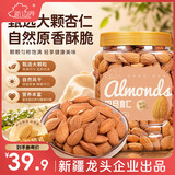 新边界原味巴旦木仁400g 每日坚果炒货休闲零食干果扁桃仁大杏仁