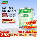 三棵树漆内墙底漆净味抗碱通用乳胶漆墙面随心底漆油漆涂料白色 15L