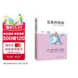 蓝鲸的眼睛 小学二年级语文推荐阅读 中小学生课外阅读书籍 无障碍阅读 中小学生语文拓展阅读丛书