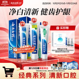 云南白药牙膏经典人气护口套装祛渍护龈亮白清新口气成人牙膏3支共555g