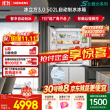 西门子（SIEMENS）冰立方3.0 502L十字门冰箱大容量2026新品自动制冰全域抗菌一级能效北极光系列KC89BV163C国家补贴