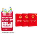 3本套 2026新版 劳动法+劳动合同法+劳动争议调解仲裁法（实用版） 打工维权 劳动纠纷 必备