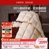 水星家纺羽绒被鹅绒被95%鹅绒被子冬被冬季加厚控温被芯200×230约4.9斤